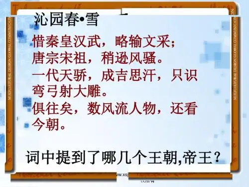 第二课汉唐盛世