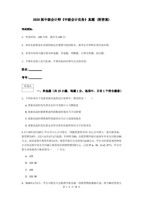 2020版中级会计师《中级会计实务》真题 (附答案)