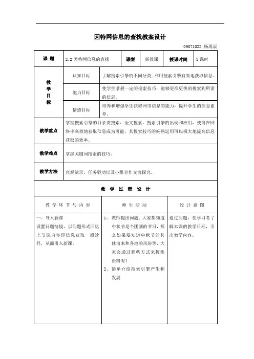 网络信息检索的策略与技巧--教案