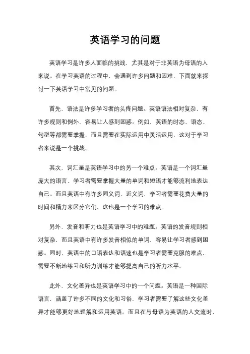 英语学习的问题
