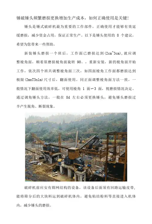 锤破锤头频繁磨损更换增加生产成本,如何正确使用是关键!