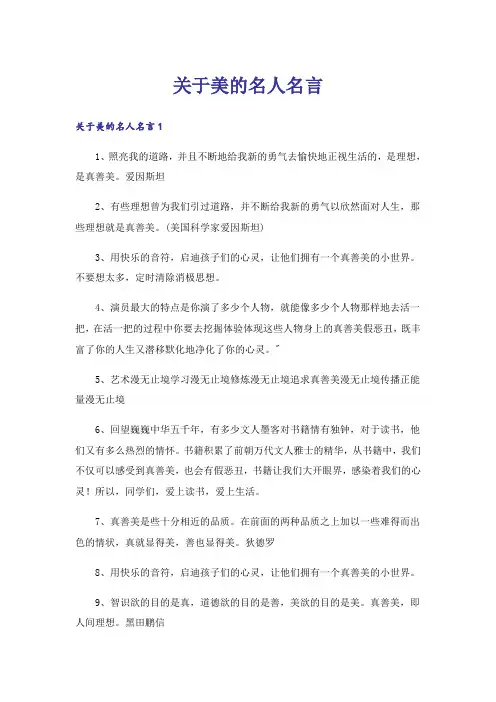 关于美的名人名言