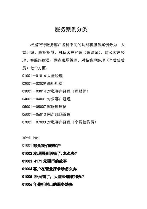 银行服务案例分析