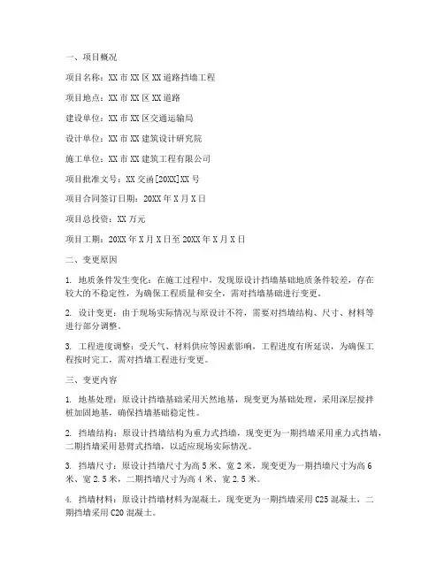 挡墙变更申请报告