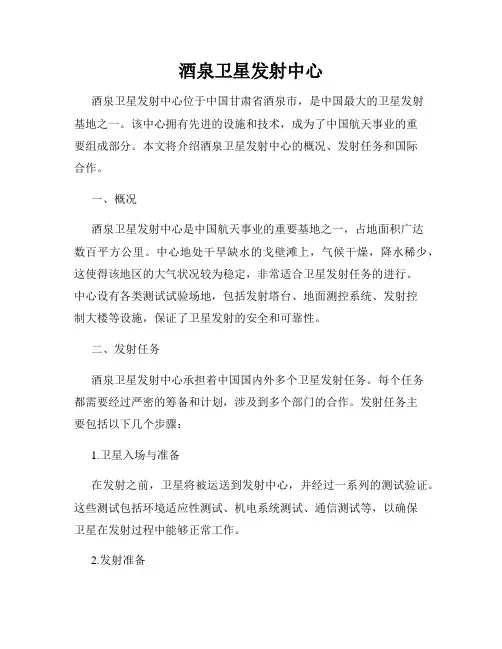 酒泉卫星发射中心