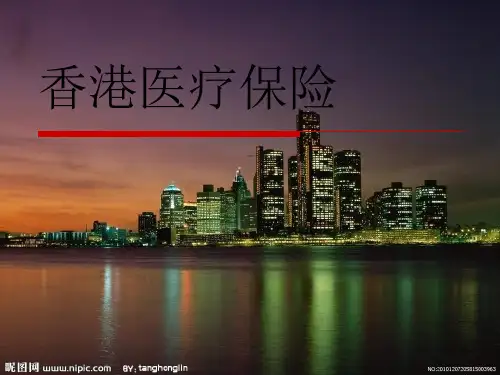 香港医疗保险制度