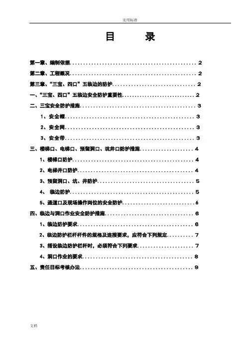 三宝四口五临边专项施工方案设计
