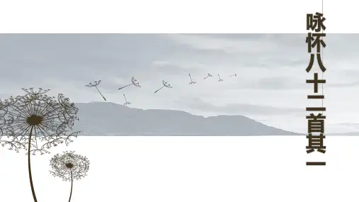 咏怀八十二首其一