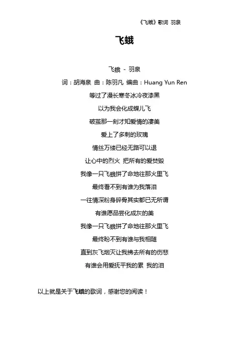 《飞蛾》歌词 羽泉