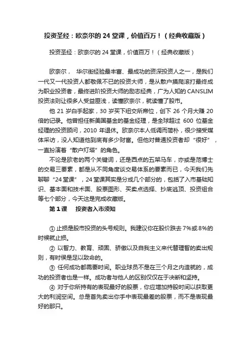投资圣经：欧奈尔的24堂课，价值百万！（经典收藏版）