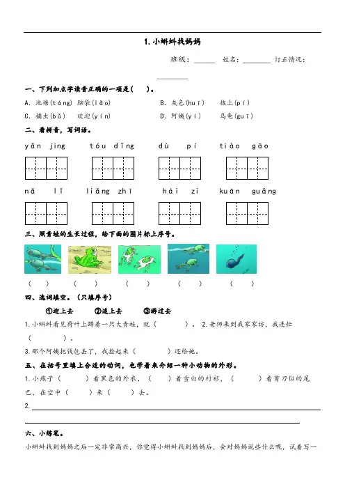 《小蝌蚪找妈妈》作业设计