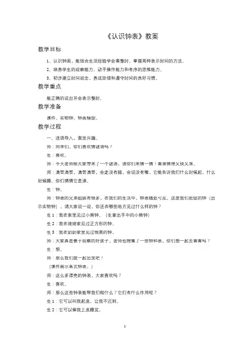 北师大一年级数学《认识钟表》教案1(完美版)