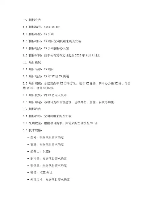空调机组招标文件