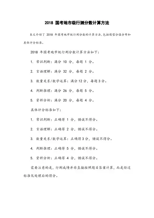 2018国考地市级行测分数计算方法