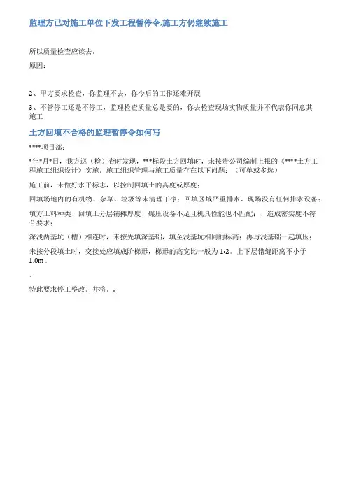 监理暂停施工令范文