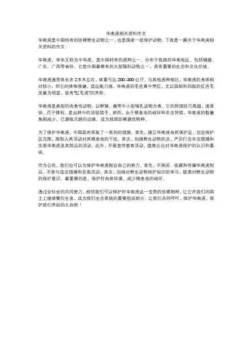 华南虎相关资料作文