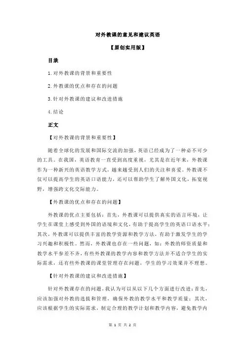 对外教课的意见和建议英语