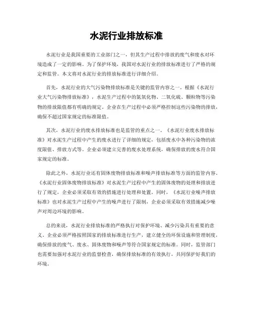 水泥行业排放标准