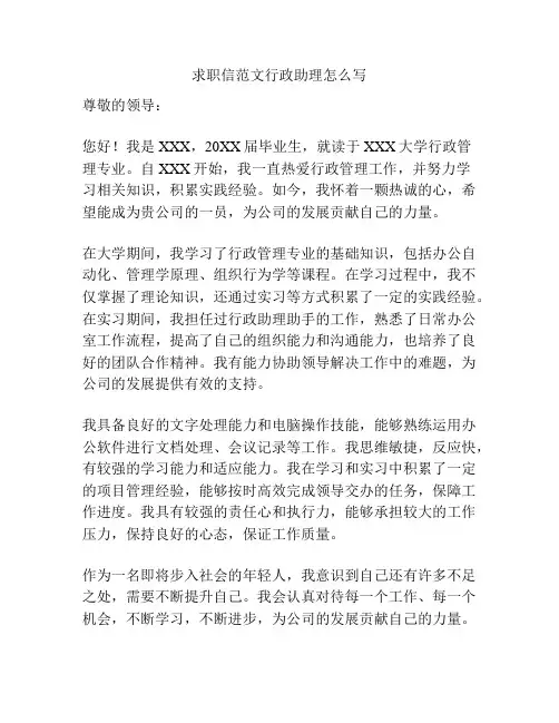 求职信范文行政助理怎么写