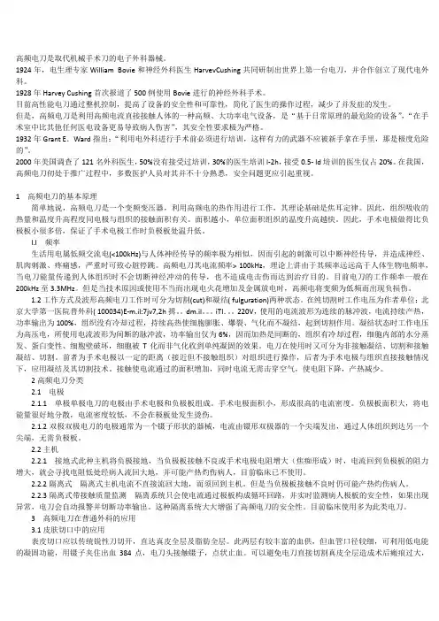 高频电刀及临床安全使用
