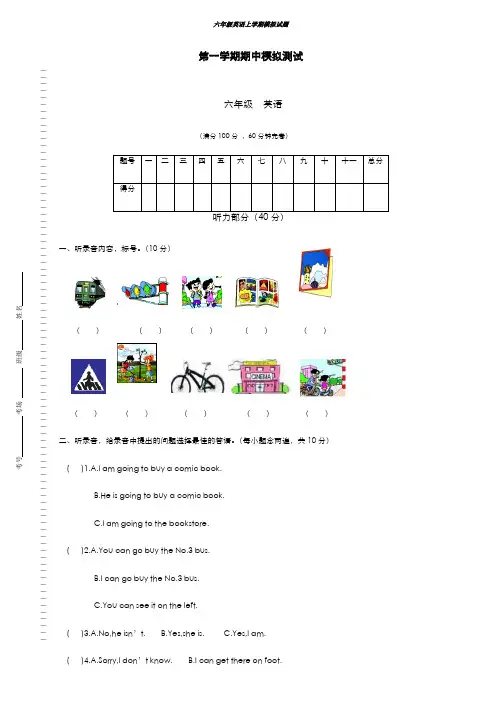 最新版2019-2020年人教版小学六年级英语上学期期中模拟综合试卷-精编试题