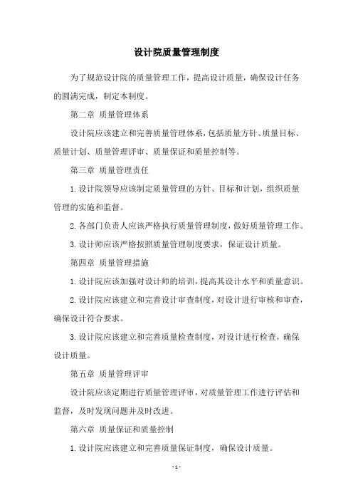 设计院质量管理制度
