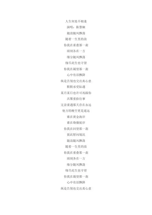 人生何处不相逢 歌词