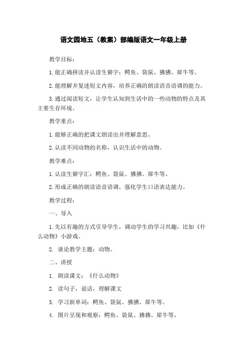 语文园地五(教案)部编版语文一年级上册
