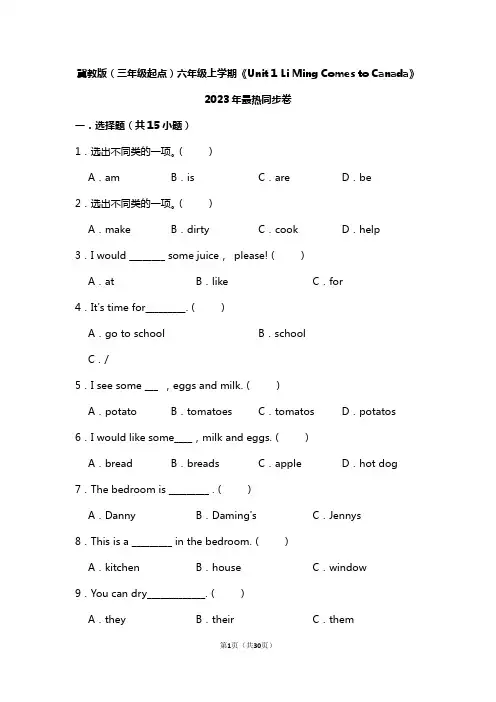 冀教版英语(三年级起点)六年级上学期《unit 1 》2023年单元测试卷及答案解析