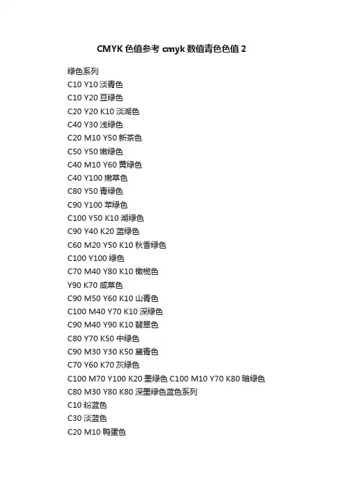 CMYK色值参考cmyk数值青色色值2
