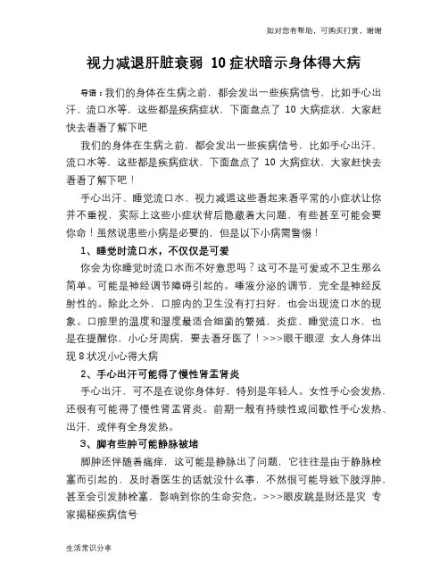 视力减退肝脏衰弱 10症状暗示身体得大病