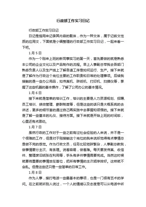 行政部工作实习日记