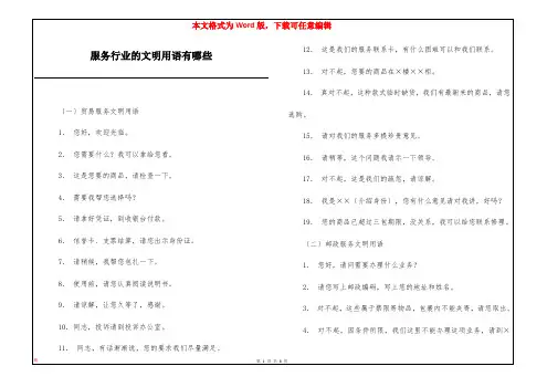 服务行业的文明用语有哪些