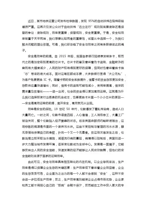 安全与效率