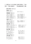 二、拟获2014—2015学年度优秀三好学生、三好学生
