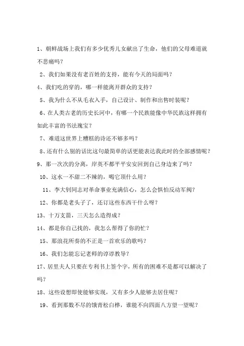 部编版三下语文反问句和陈述句互改练习