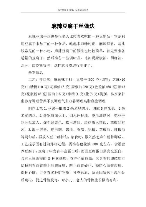 麻辣豆腐干丝做法