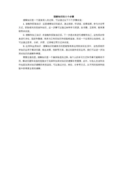 理解知识的三个步骤