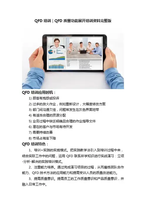 QFD培训｜QFD质量功能展开培训资料完整版