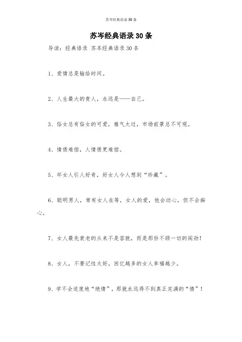 苏岑经典语录30条