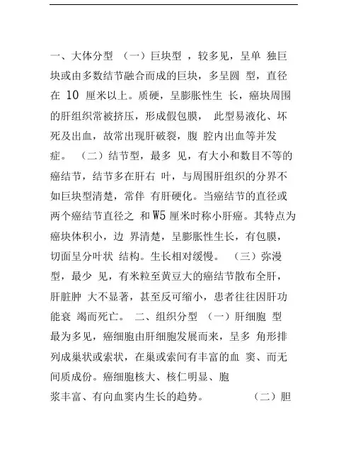 原发性肝癌病理