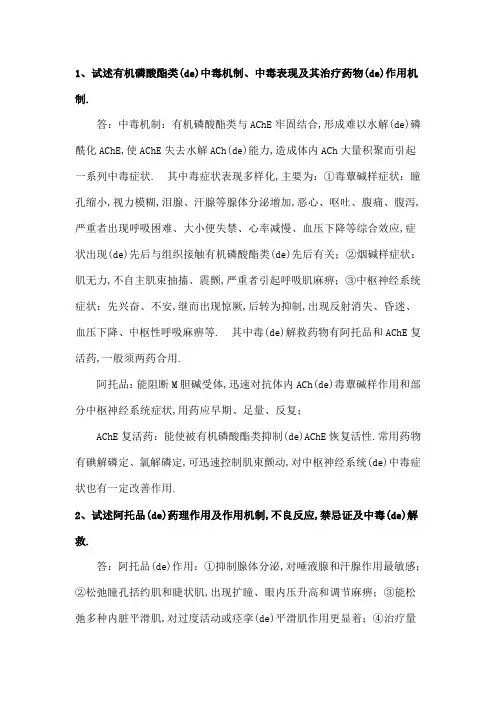药理学优质论述题