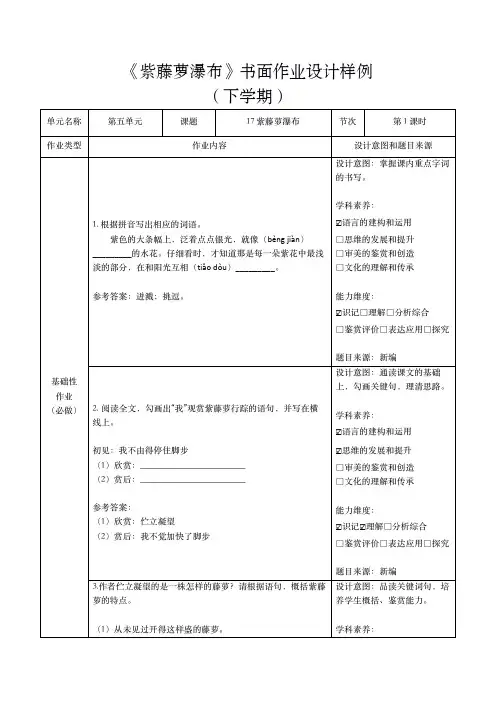 紫藤萝瀑布(2课时)作业设计