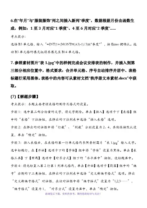 计算机二级易错难记题目