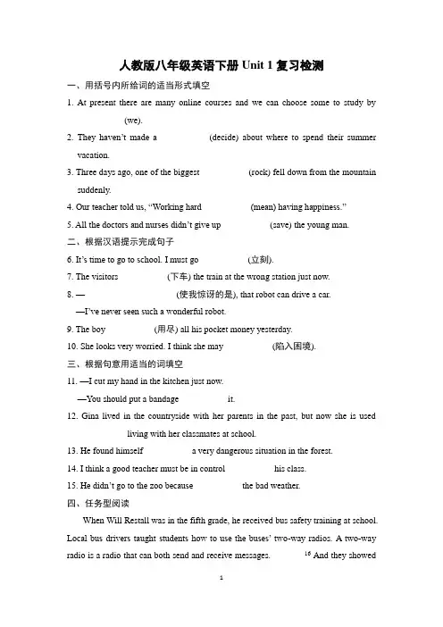 人教版八年级英语下册Unit 1 检测卷 附答案 (2)