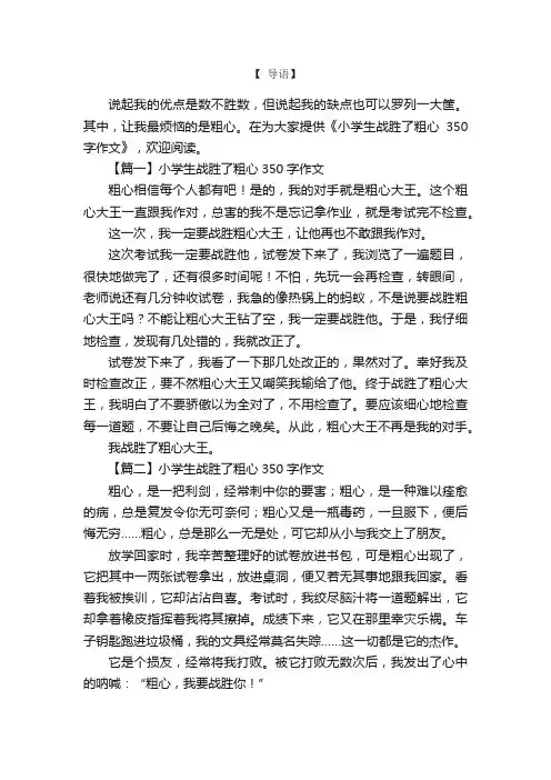 小学生战胜了粗心350字作文