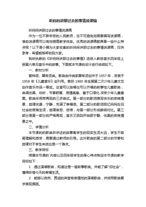 听妈妈讲那过去的事情说课稿