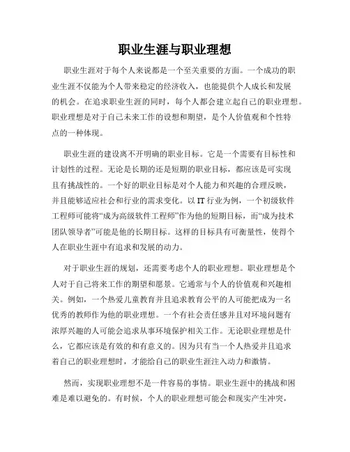 职业生涯与职业理想