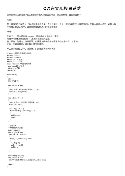C语言实现投票系统