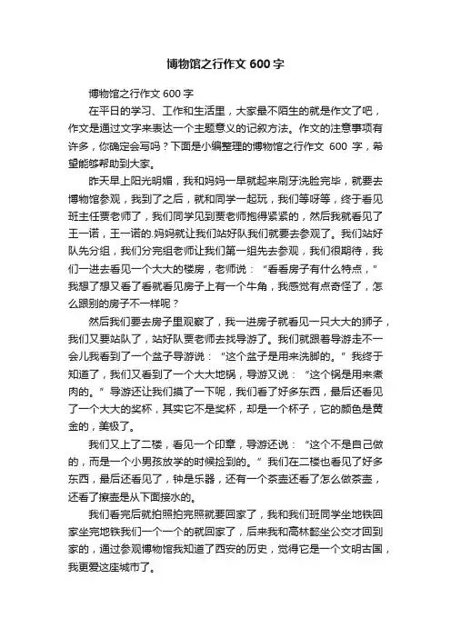 博物馆之行作文600字
